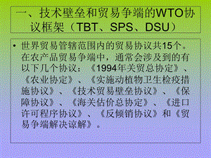 国际食品贸易案例分析.ppt