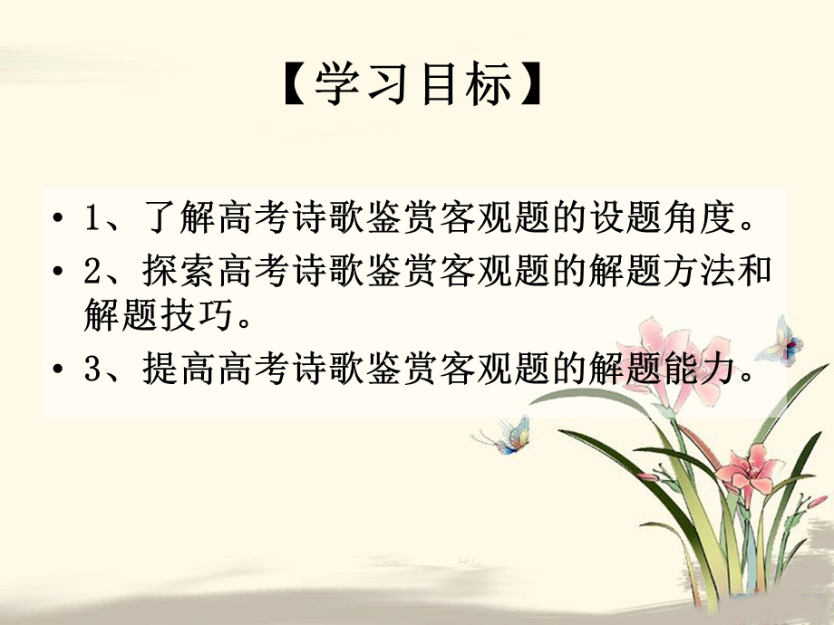 古诗词鉴赏复习客观题.ppt_第3页