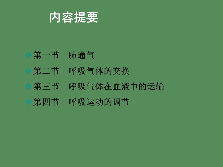 呼吸系统生理.ppt_第2页