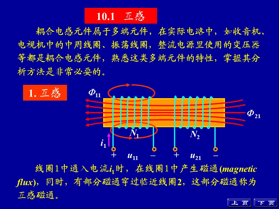 含有耦合电感的电路教学.ppt_第2页