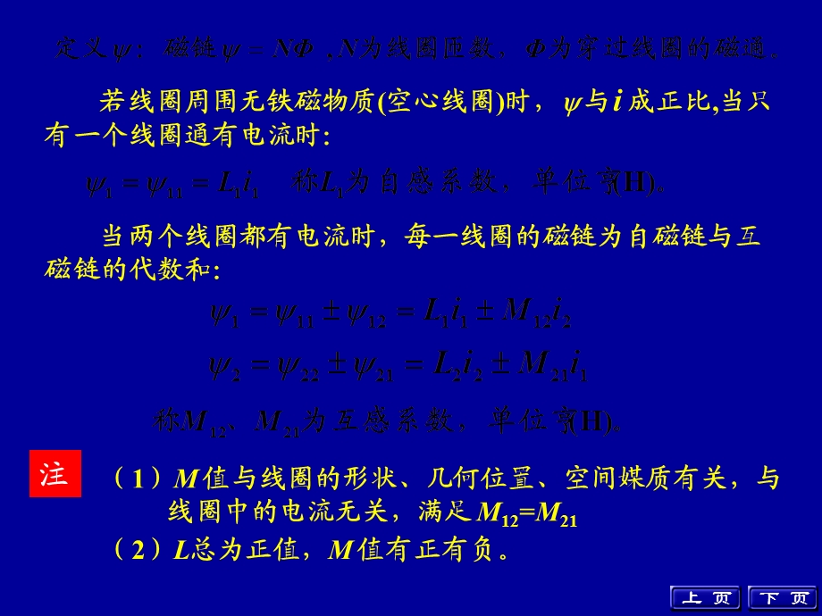 含有耦合电感的电路教学.ppt_第3页