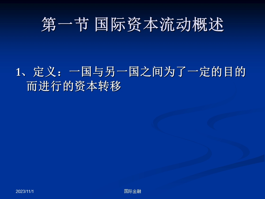 国际金融课件第七章国际资本流动.ppt_第2页