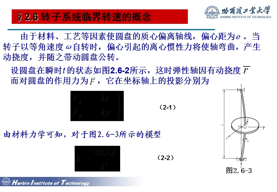 哈工大高等结构动力学第四次.ppt_第2页