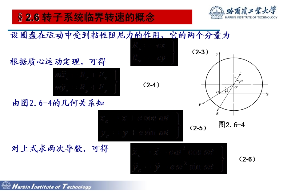 哈工大高等结构动力学第四次.ppt_第3页