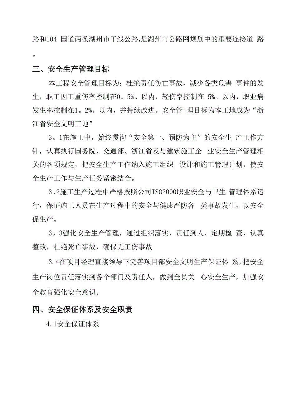 施工安全管理方案.docx_第3页