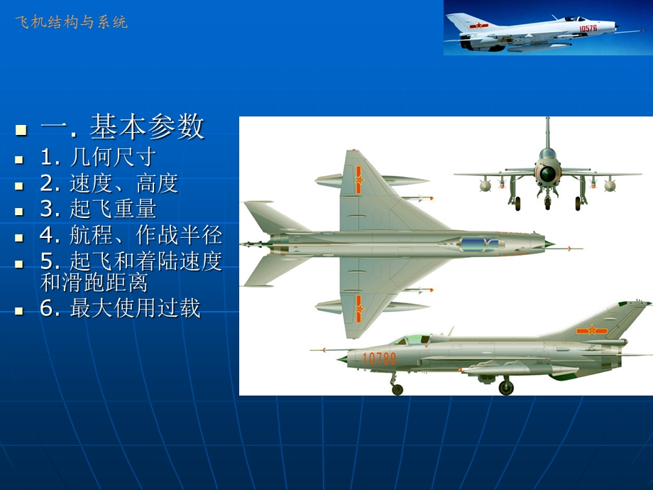 复习总结飞机结构与系统.ppt_第2页