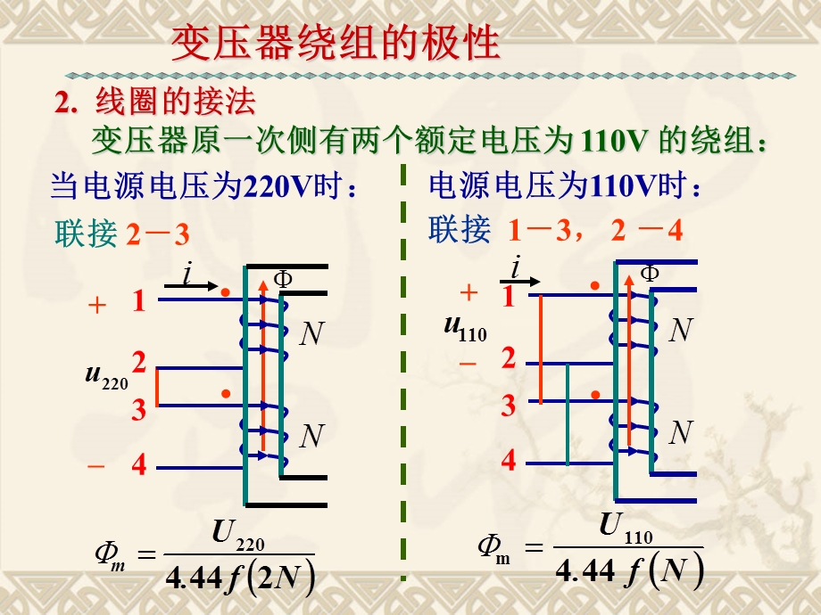 变压器绕组的同名端及其测定.ppt_第2页