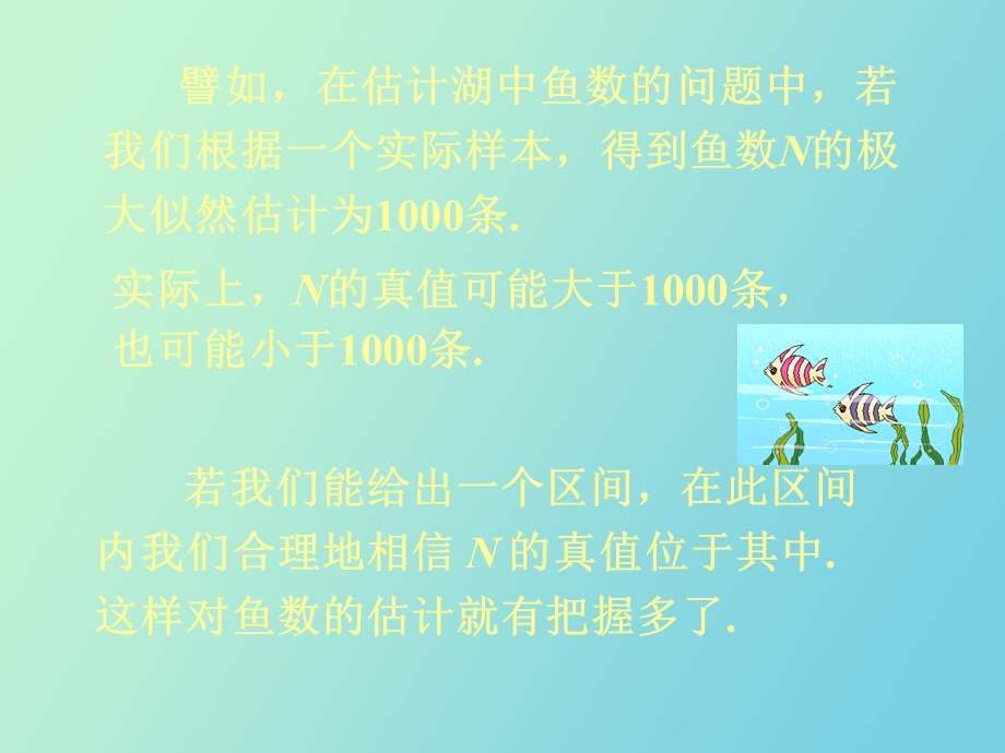 参数区间估计.ppt_第3页