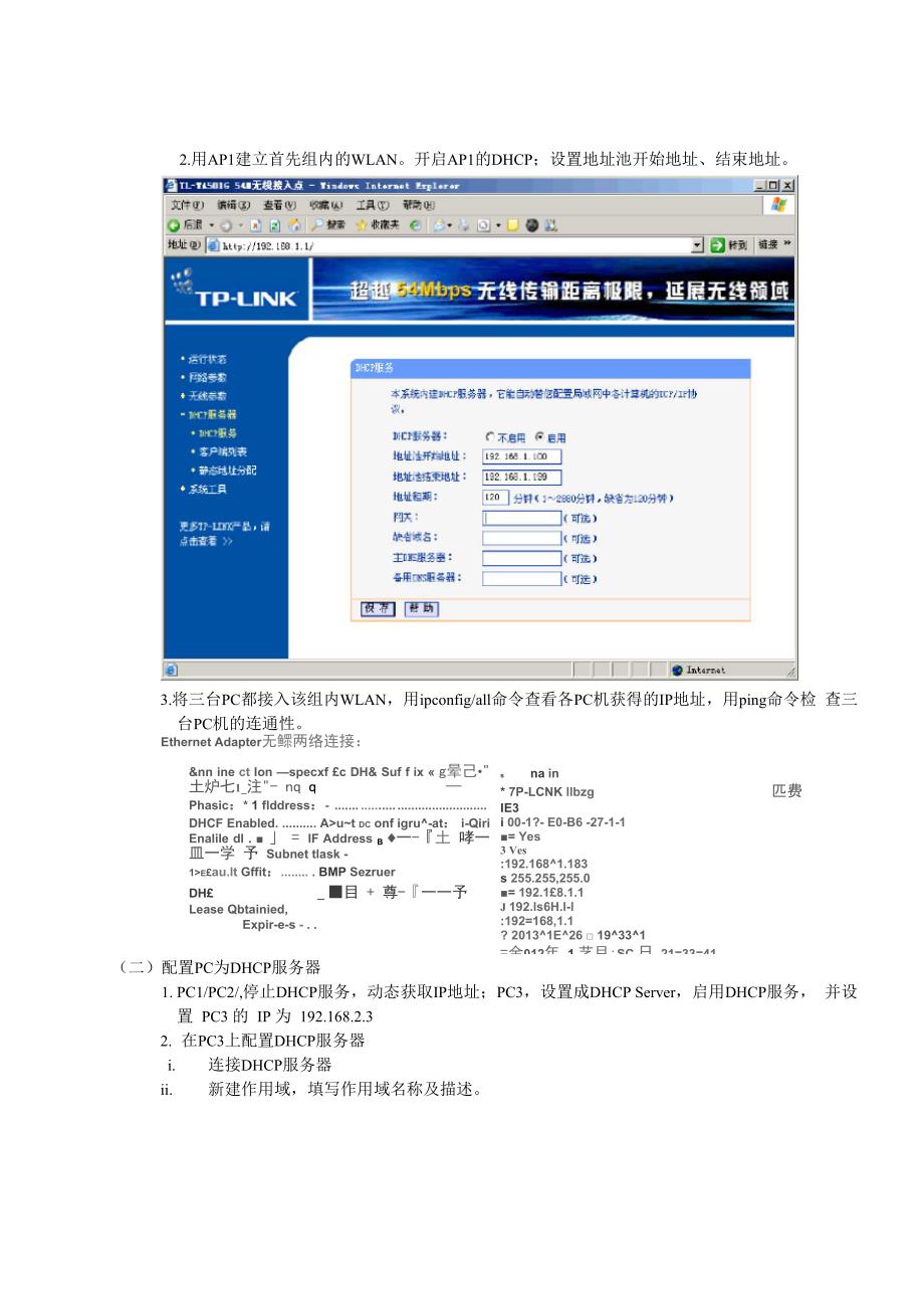 无线网络中DHCP服务器的配置应用及无线AP的组网实验.docx_第2页