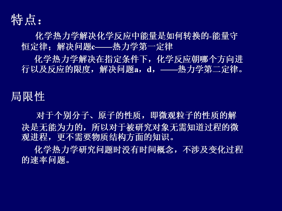 化学热力学基础与化学平衡.ppt_第3页