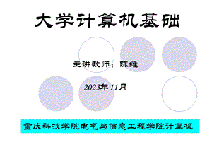 大学计算机基础第2章操作系统.ppt