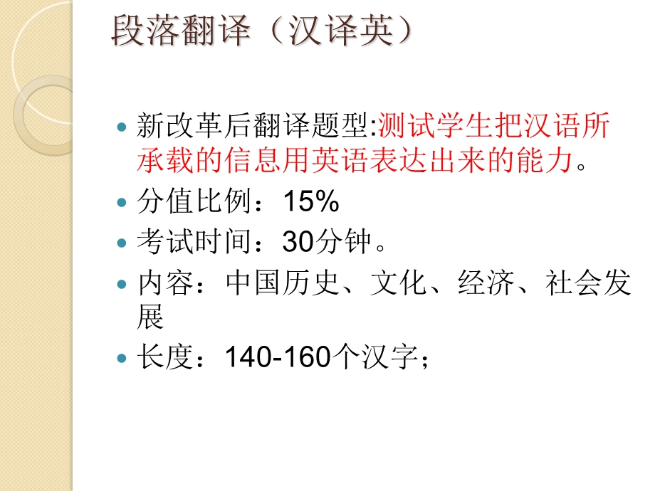 大学英语四级段落翻译技巧.ppt_第2页