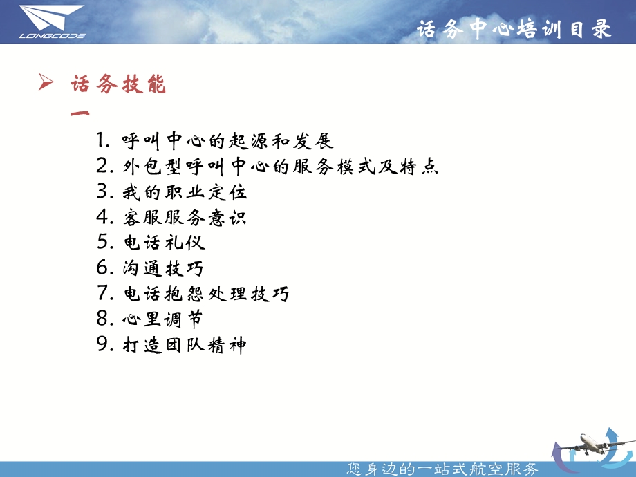 呼叫中心话务技能培训ppt课件.ppt_第2页