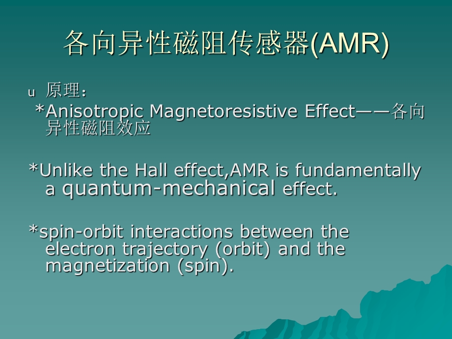 各向异性磁阻传感器的应用ppt.ppt_第2页