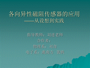 各向异性磁阻传感器的应用ppt.ppt