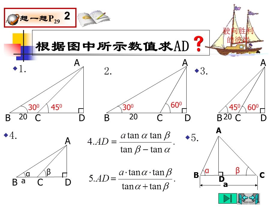 回顾与思考第一章直角三角形边角关系练习.ppt_第2页