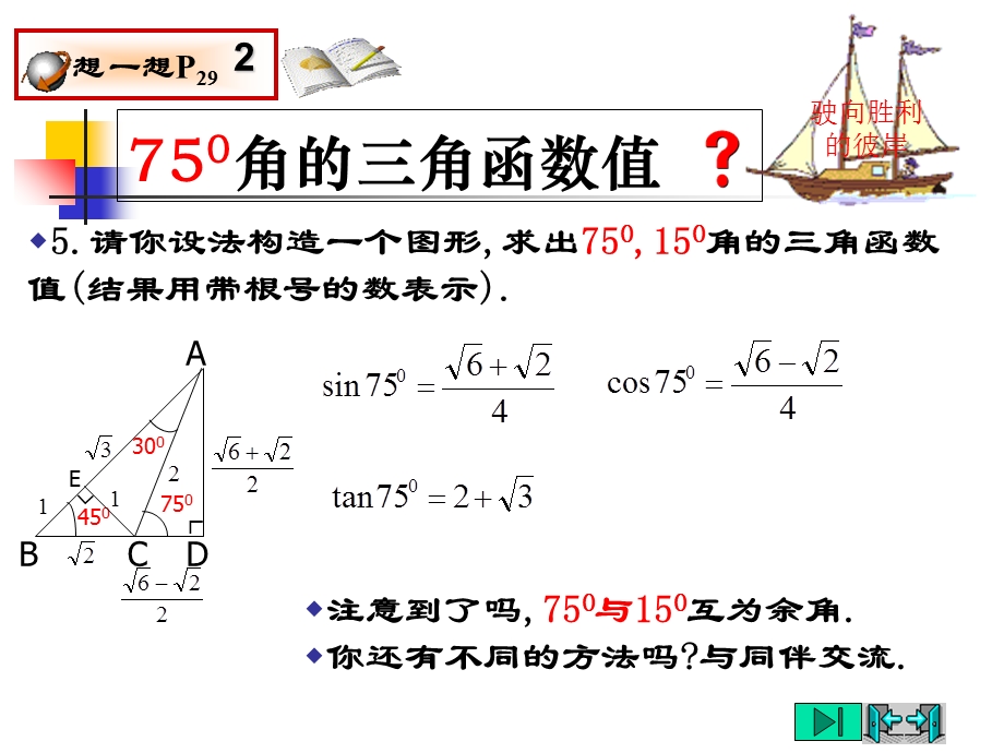 回顾与思考第一章直角三角形边角关系练习.ppt_第3页