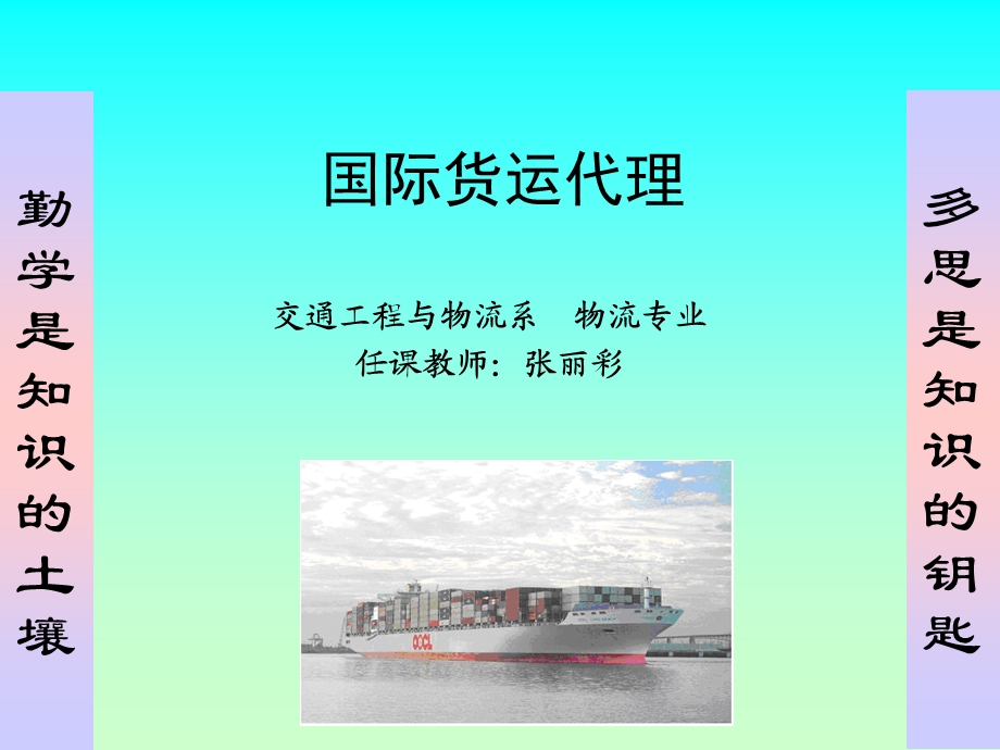 国际货运代理业务知识体系、1.8国际贸易条.ppt_第1页