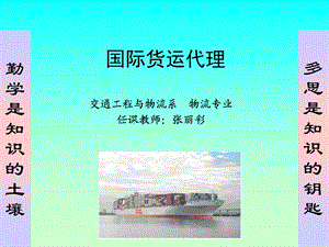 国际货运代理业务知识体系、1.8国际贸易条.ppt