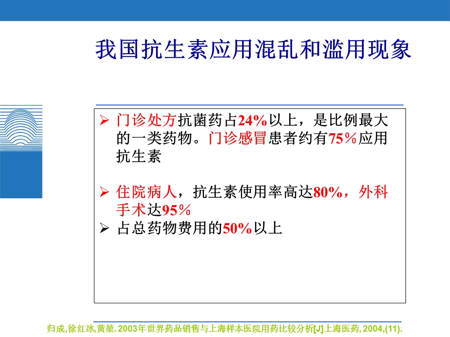 反应蛋白CRP快速检测有效指导抗生素合理使.ppt_第2页