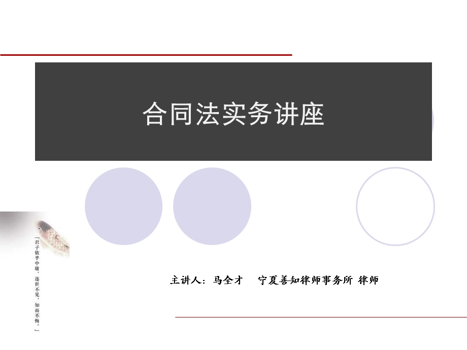 合同法实务培训PPT课件.ppt_第1页