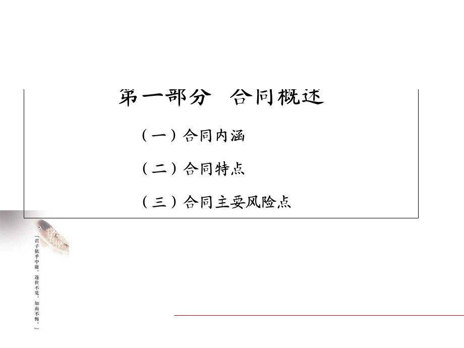 合同法实务培训PPT课件.ppt_第2页