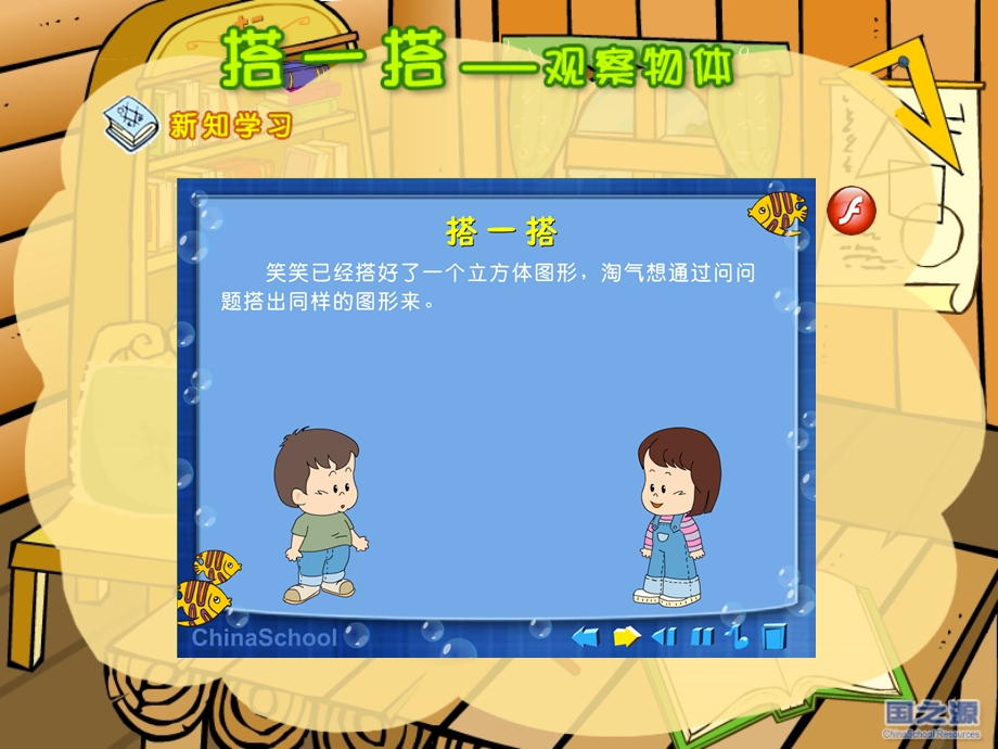 北师大版小学三年级上册数学《小小建筑师课件》.ppt_第3页