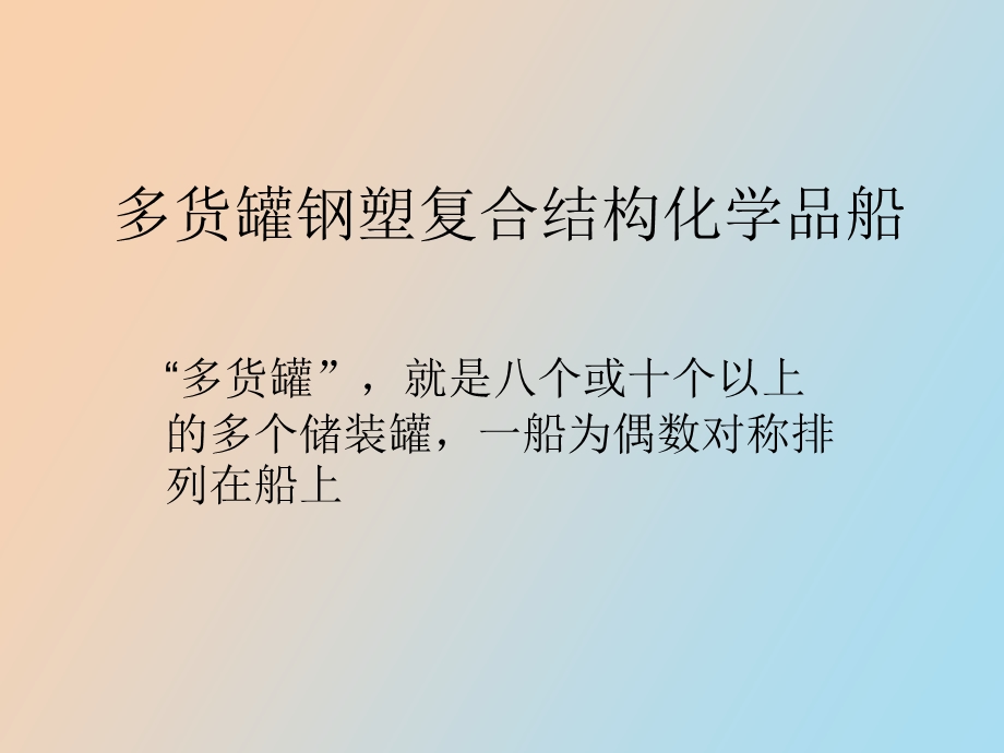 化学品运输船.ppt_第3页