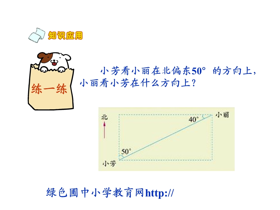 北师大版小学第七册数学《确定位置2课件》.ppt_第3页