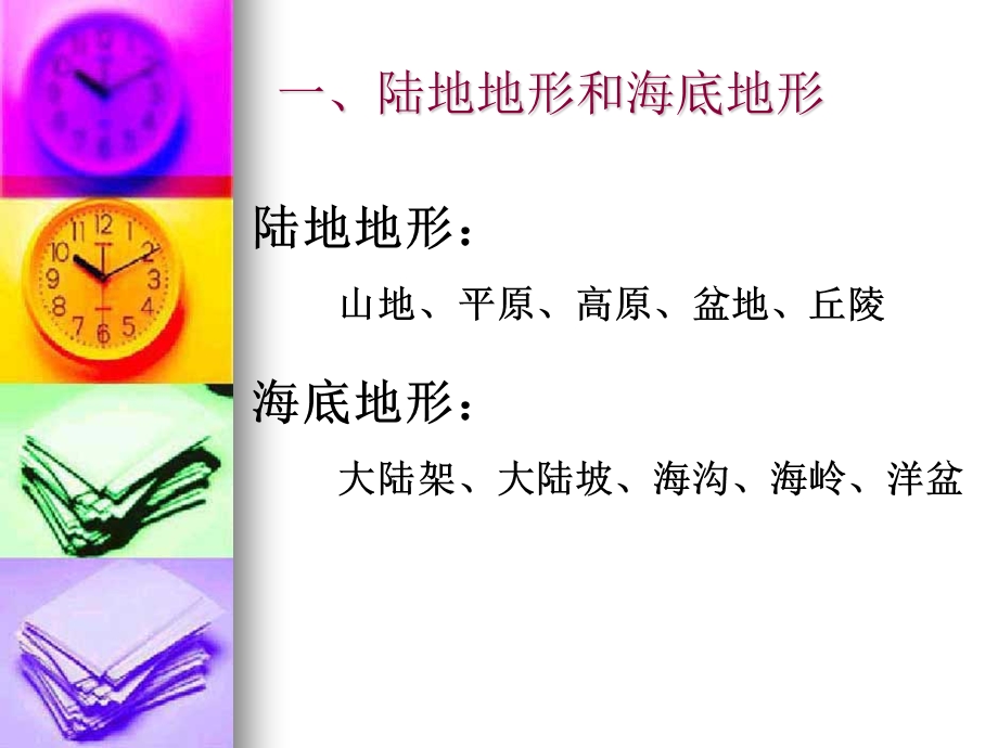 单元世界的地形和水.ppt_第2页