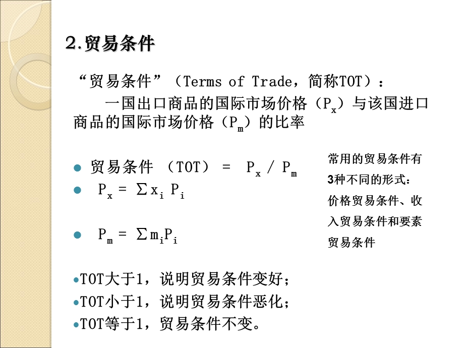 国际贸易对经济的影响.ppt_第3页