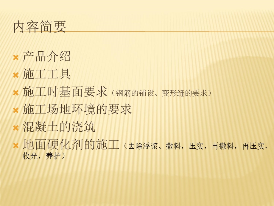 地面硬化剂施工方案.ppt_第3页