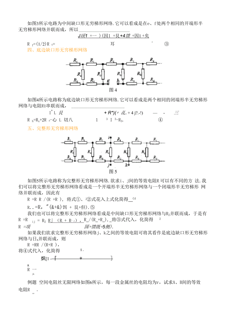 无穷网络的解题思路与示例.docx_第2页