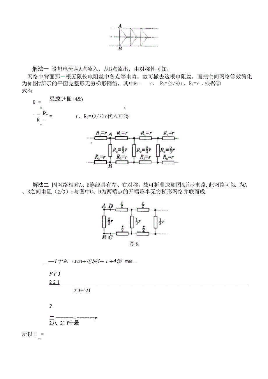 无穷网络的解题思路与示例.docx_第3页