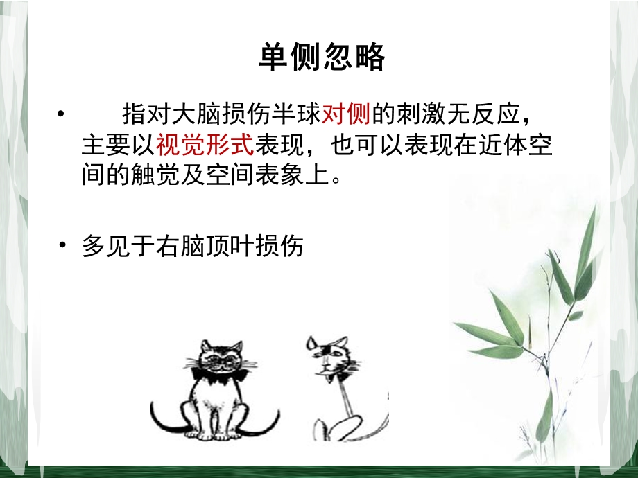 单侧忽略的评定.ppt_第2页