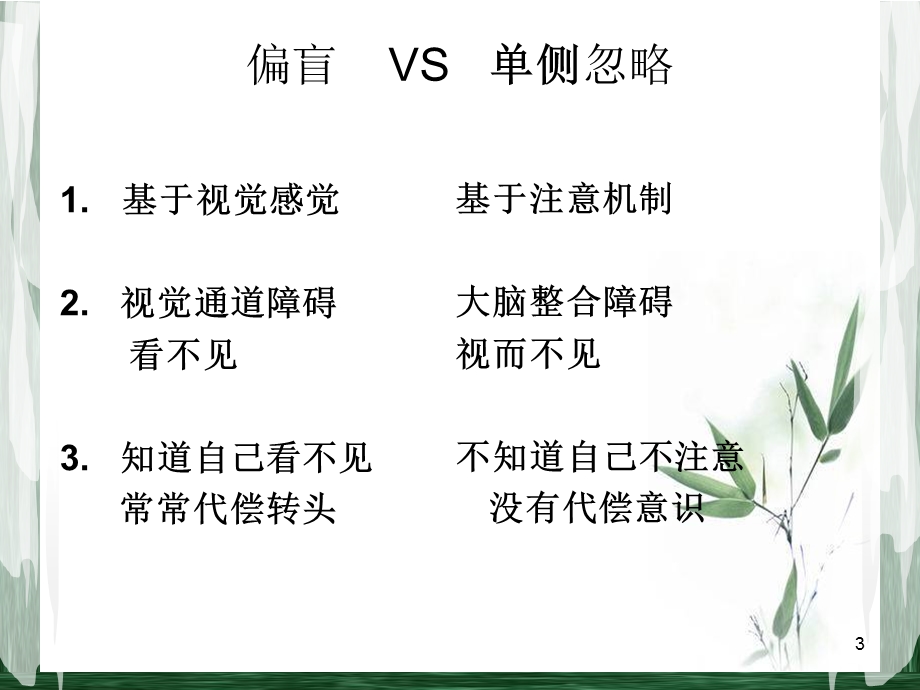 单侧忽略的评定.ppt_第3页