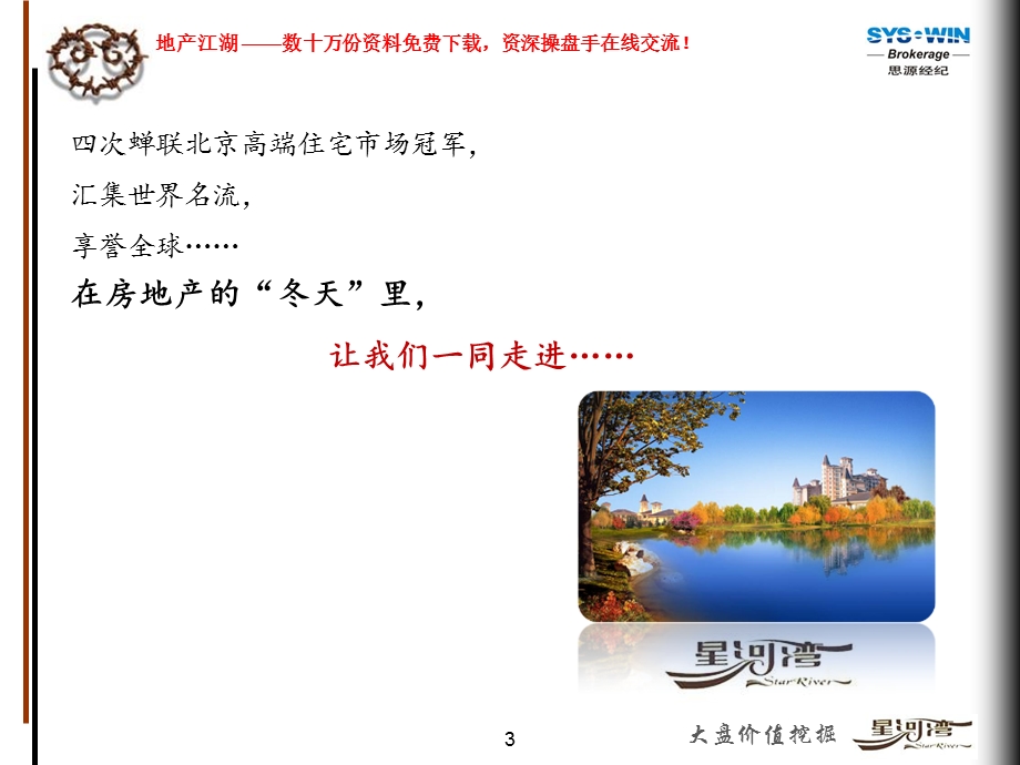 大盘价值挖掘案例分享.ppt_第3页