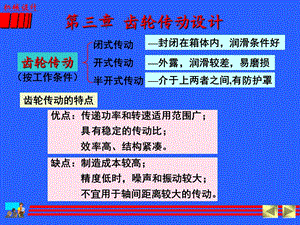 华中科技大学机械学院研究生考试复习之齿轮.ppt