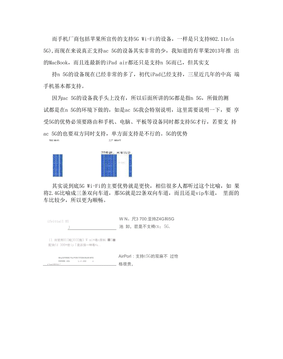 无线路由器2g和5gwifi的区别.docx_第2页