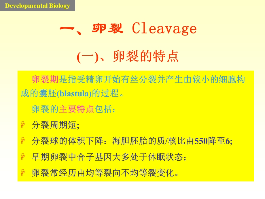 发育生物学课件2cleavag.ppt_第3页