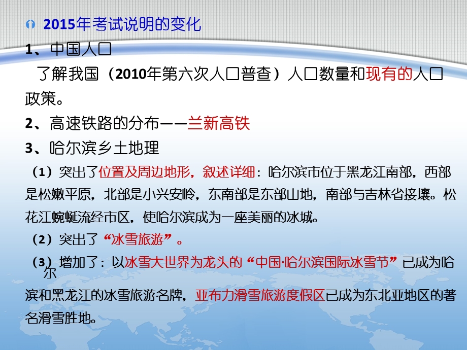 地理学业考试解读.ppt_第3页