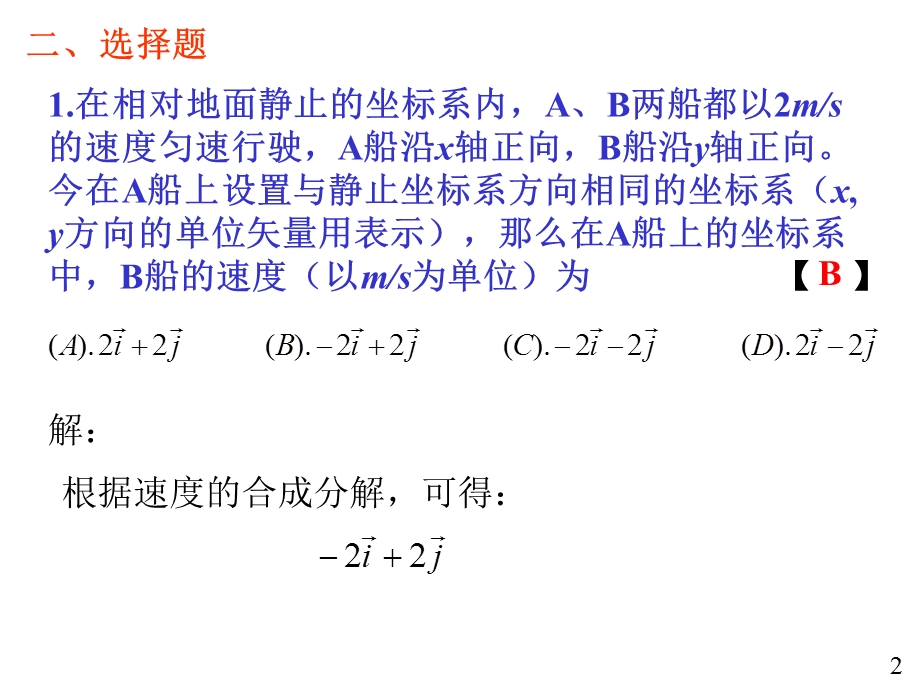 大学物理作业05解答.ppt_第2页