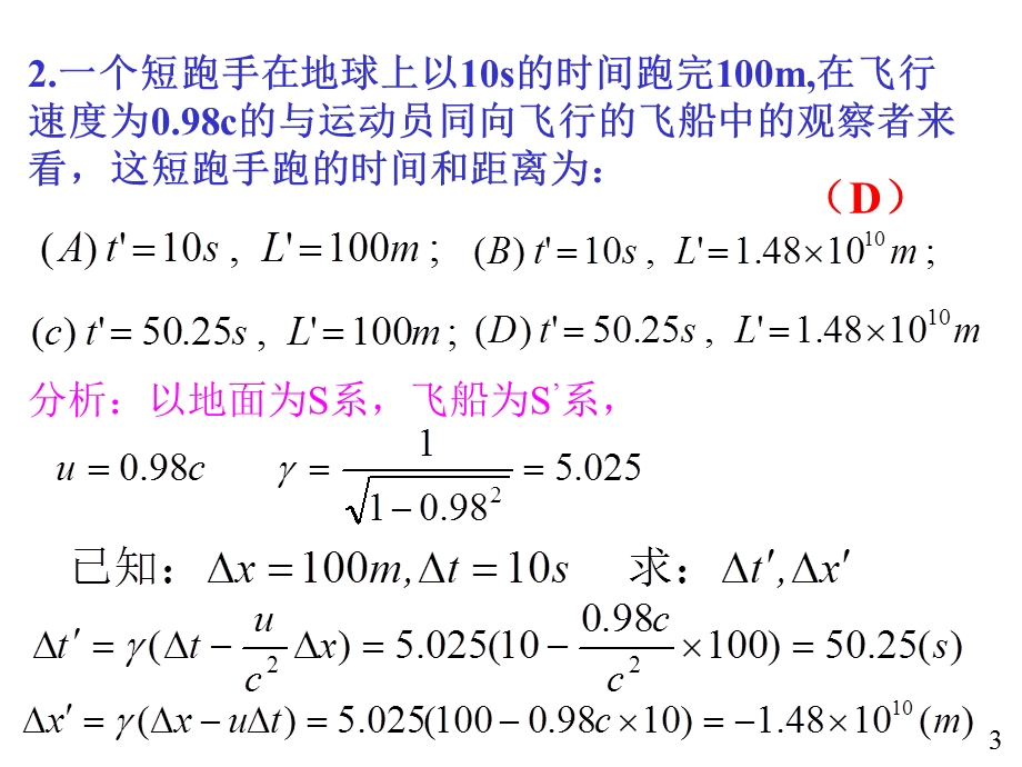 大学物理作业05解答.ppt_第3页