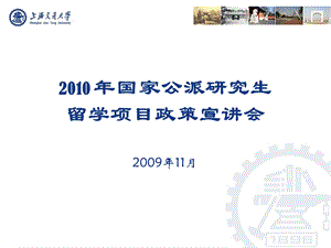 国家公派研究生留学项目政策宣讲会.ppt