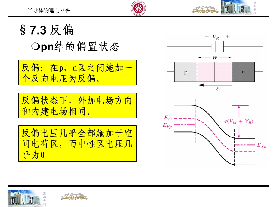 半导体物理与器件第七章.ppt_第1页