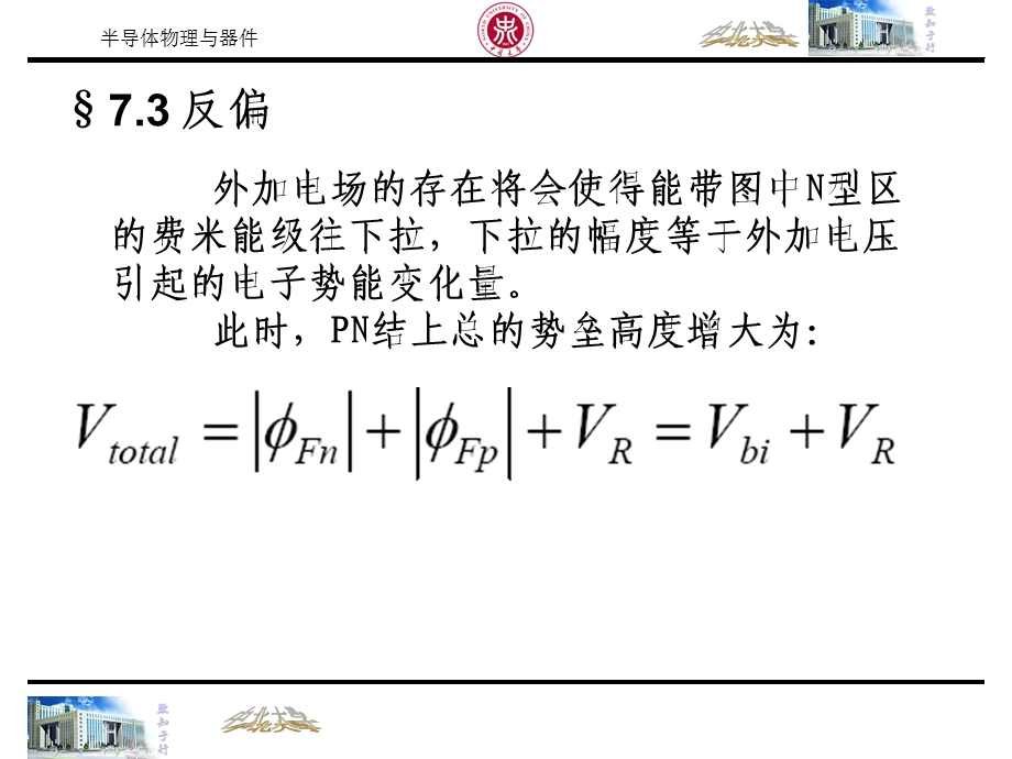 半导体物理与器件第七章.ppt_第2页