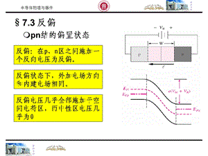 半导体物理与器件第七章.ppt