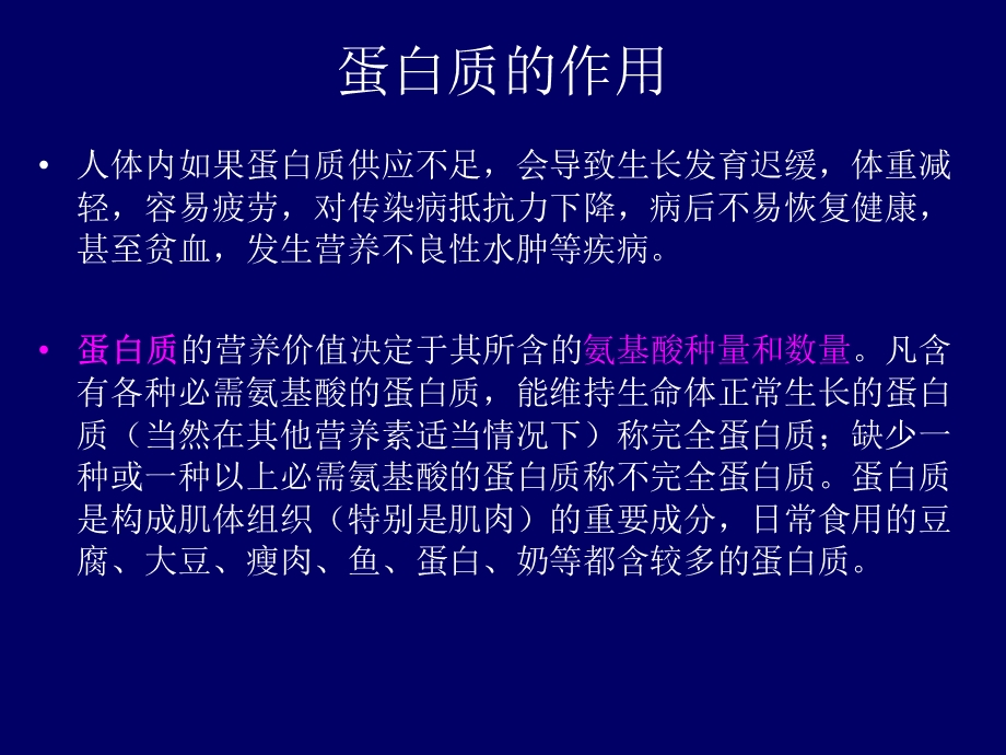 化学与健康-蛋白质.ppt_第2页