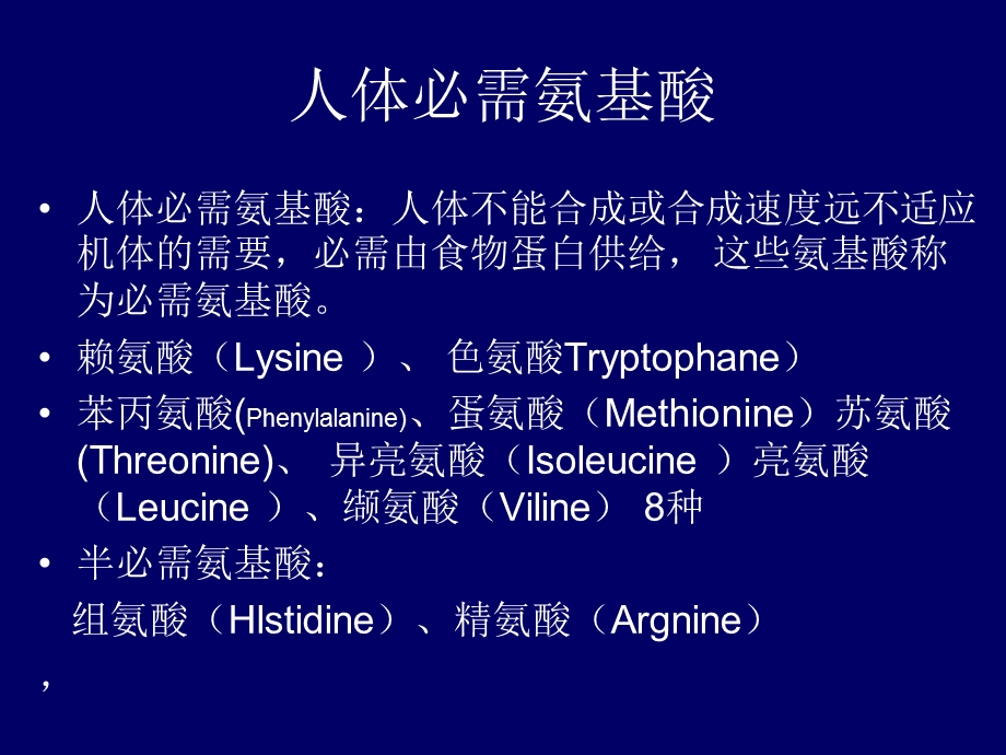 化学与健康-蛋白质.ppt_第3页