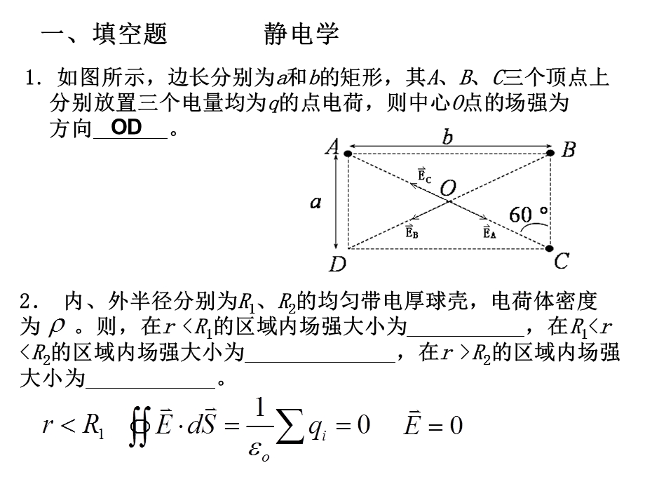 大学物理A2复习题.ppt_第1页